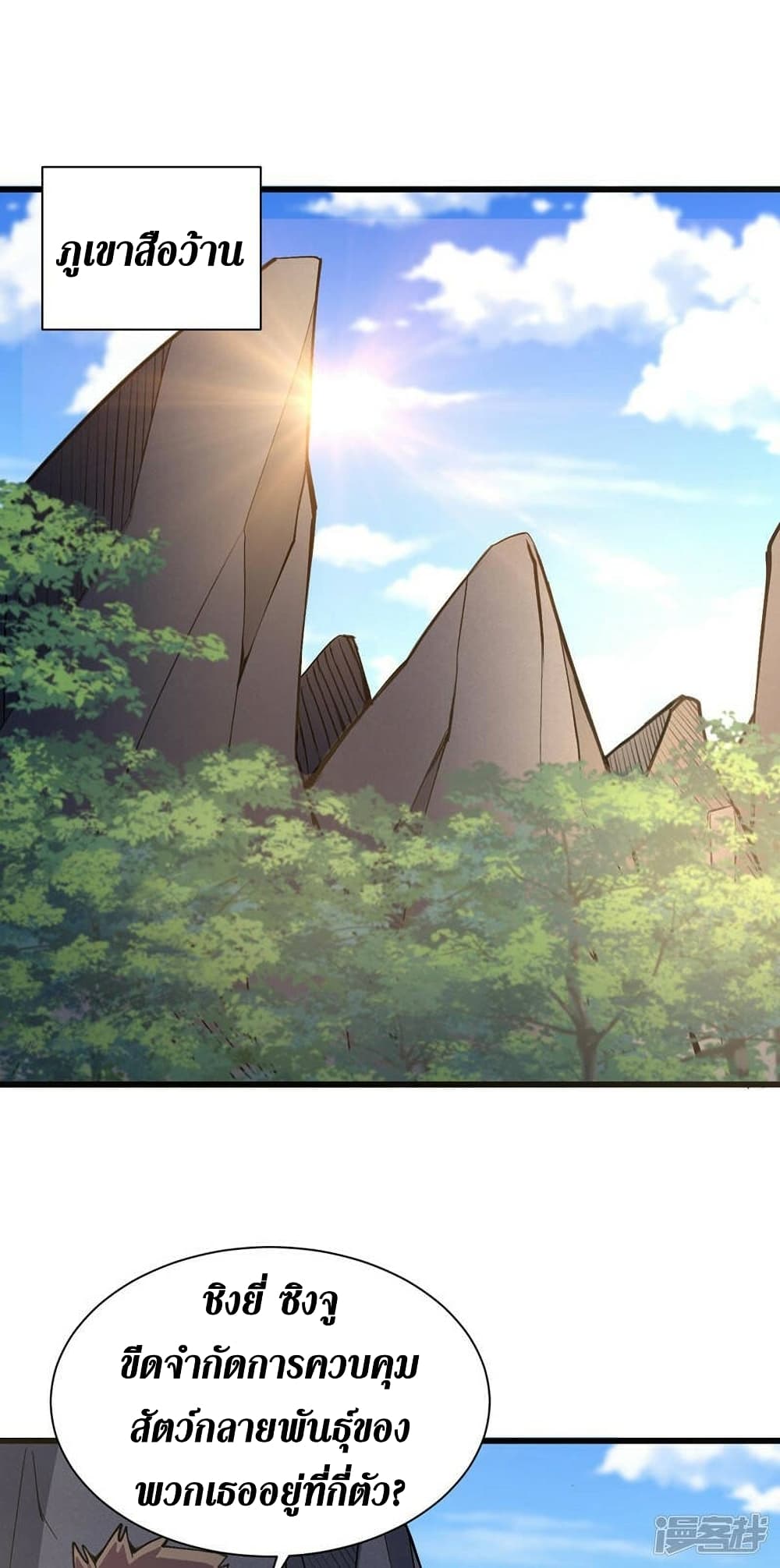 The Last Hero ตอนที่ 133 (13)